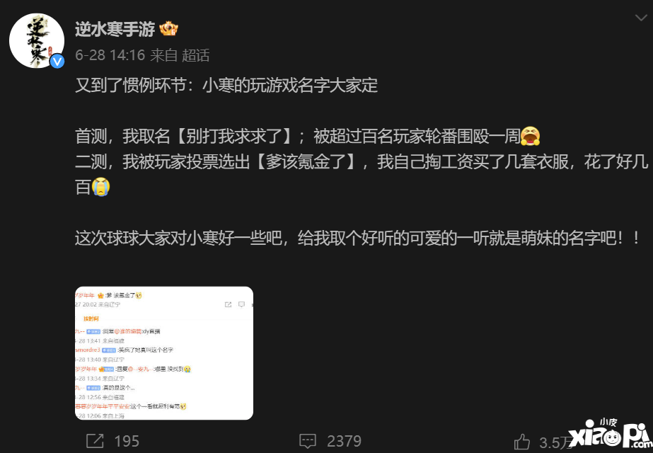 不愿給微博交天價保護費被禁言，逆水寒手游把錢花哪了？