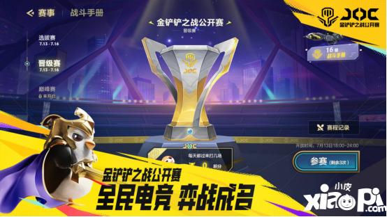 弈戰(zhàn)成名！是時(shí)候來金鏟鏟之戰(zhàn)JOC3展現(xiàn)真正的實(shí)力了！