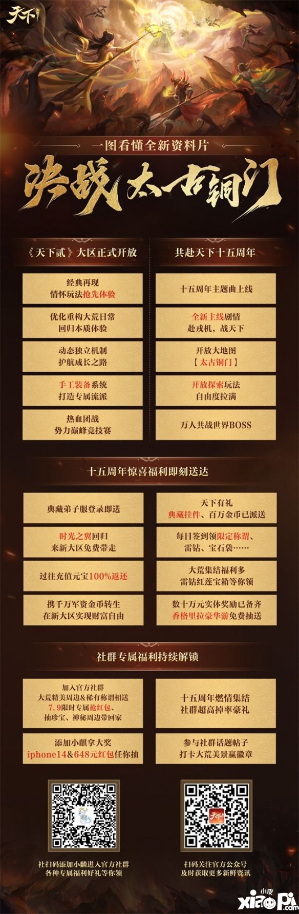 《天下》手游免費翅膀邀你來戰(zhàn)！《天下貳》大區(qū)保姆級攻略奉上！