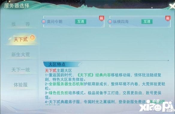 《天下》手游免費翅膀邀你來戰(zhàn)！《天下貳》大區(qū)保姆級攻略奉上！