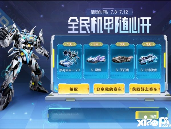 QQ飛車手游公測(cè)五周年狂歡7.8開(kāi)啟，全民變身葫蘆「蛙」，機(jī)甲隨心開(kāi)