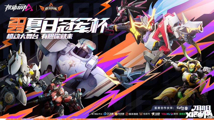 機動大舞臺，有膽你就來！《機動都市阿爾法》官方大型賽事“2023夏日冠軍杯”即將開賽！