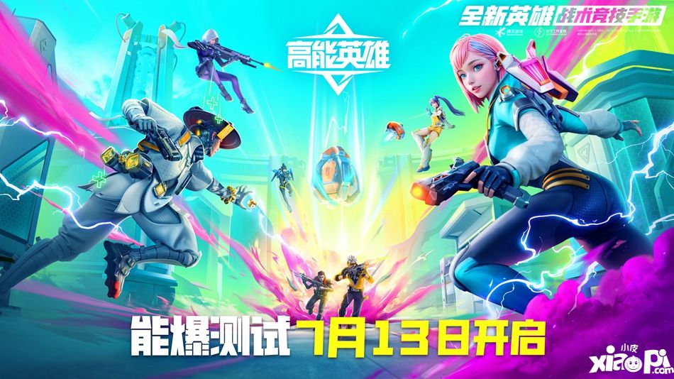 高能battle在線派碼！《高能英雄》能爆測(cè)試7.13開(kāi)啟