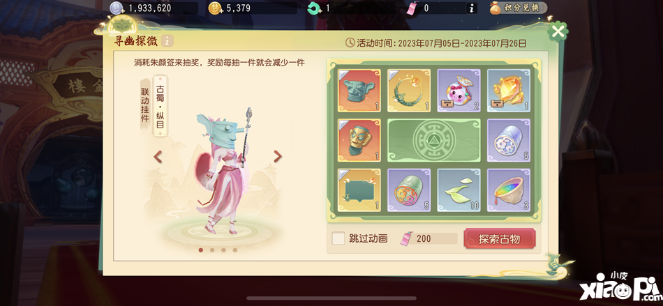 《夢幻西游三維版》三星堆活動開啟，聯(lián)動行歷卡同步上線！