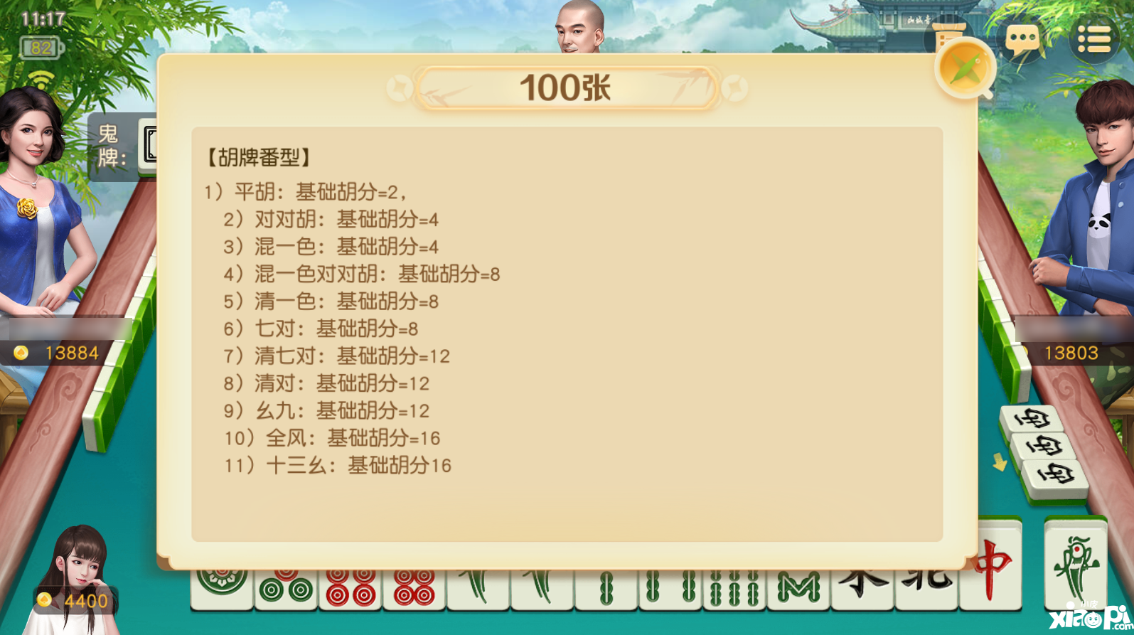 牌局隱藏功能大揭秘，《網(wǎng)易棋牌》教你輕輕松松胡大番！