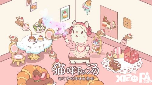 被可愛(ài)的貓咪治愈吧！《貓咪和湯》國(guó)服預(yù)約正式開(kāi)啟喵