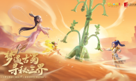 《夢幻西游三維版》三星堆活動開啟，聯(lián)動行歷卡同步上線！