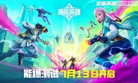 高能battle在線派碼！《高能英雄》能爆測(cè)試7.13開啟