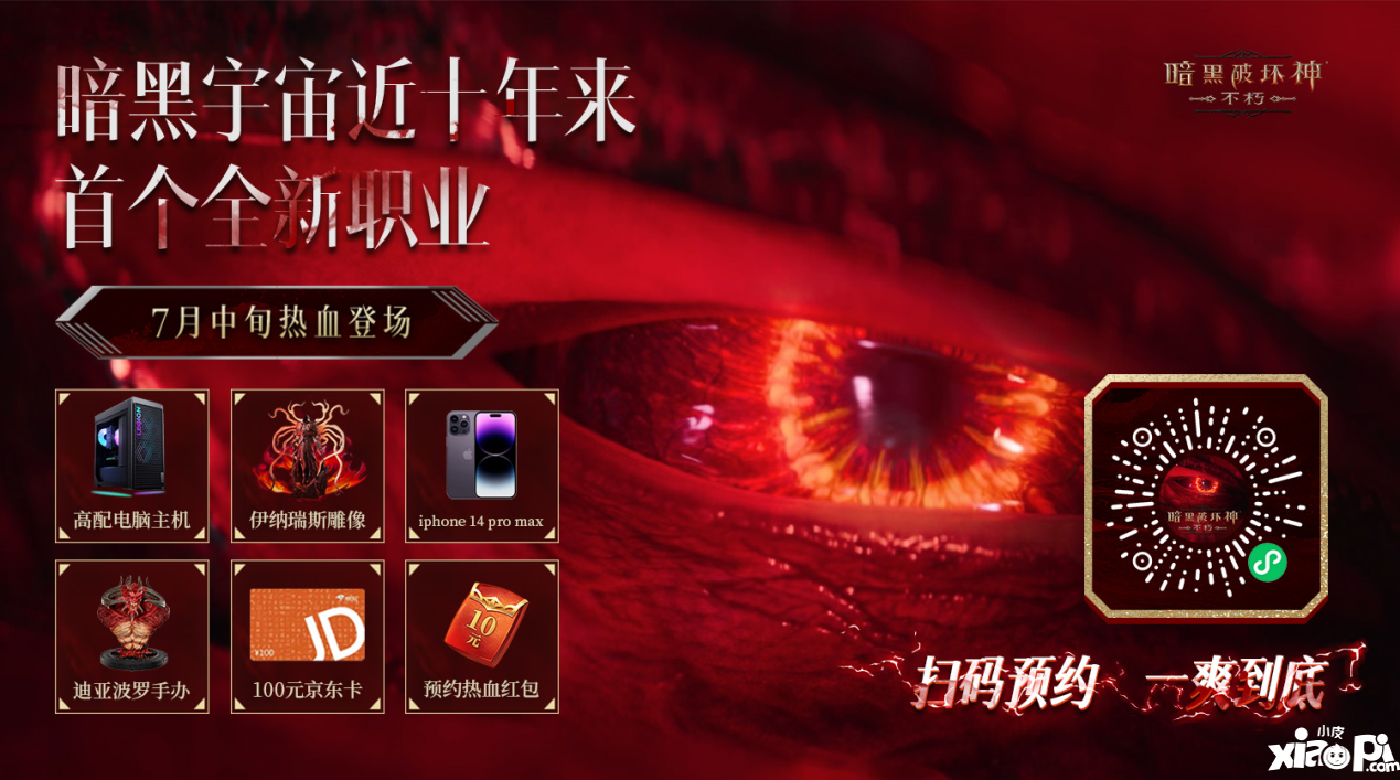 古靈禁衛(wèi)！《暗黑破壞神：不朽》先祖之路新賽季時裝引燃盛夏