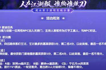 集結(jié)五大明星，CC直播《逆水寒手游》首個娛樂明星賽爆笑來襲