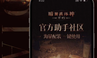 登錄即領(lǐng)限定頭像框！《暗黑破壞神：不朽》官方助手APP上線