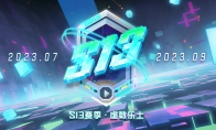 虛數(shù)樂土的勇者，來戰(zhàn)！《機動都市阿爾法》全新S13賽季“虛數(shù)樂土”正式