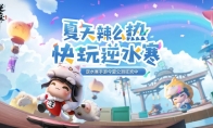 這都能縫？逆水寒手游即將上線“類(lèi)糖豆人”派對(duì)模式