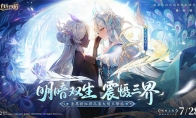 明暗雙生，震懾三界！《自在西游》新紅將孔雀大明王限時登場