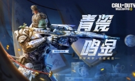 新品來襲丨璧甲鳴翠，青花成瓷！傳說級武器：AMR-青瓷鳴金即將飄逸登場！