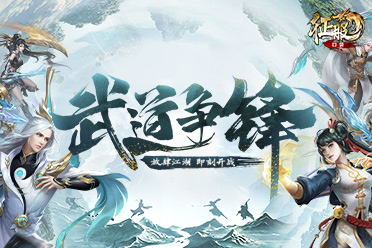 純正武俠今日重磅上線《口袋征服》實(shí)現(xiàn)你的俠客夢(mèng)