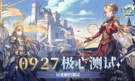 鈴蘭之劍「極心測(cè)試」現(xiàn)已開啟，限量刪檔付費(fèi)測(cè)試火爆進(jìn)行中
