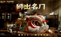 獅出名門！非遺黎家獅打造《夢(mèng)幻新誅仙》醒獅少年帶你走近廣州文化！