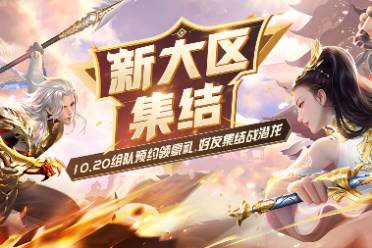 《大唐無(wú)雙》手游新區(qū)明日來(lái)襲，雙十一福利搶先了解！