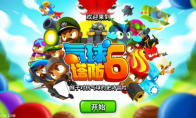 《氣球塔防6》11月不限號測試即將開啟！為什么“猴子射氣球”好玩到根本