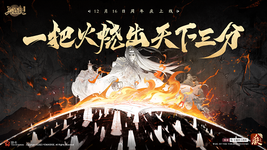 ?《三國殺十周年》周年慶12月16日上線！福利首曝！