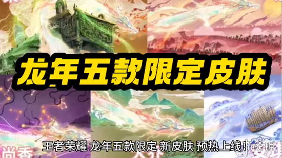 王者龍年限定主題名單曝光？皮膚給到安琪拉？