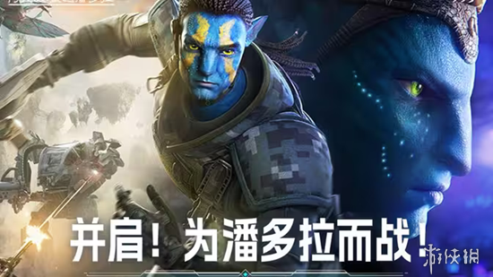 阿凡達(dá)正版授權(quán)射擊MMO手游《阿凡達(dá)：重返潘多拉》預(yù)約開啟！