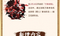 劃重點！一圖看懂《超進化物語2》江湖道國風版本更新！