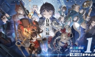 《白荊回廊》預(yù)下載今日開啟！1月12日7時正式開服