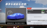 《巔峰極速》新賽年即將啟程，搶先揭幕新車新玩法！