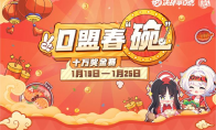 決戰(zhàn)！O盟春“碗”，新春娛樂賽十萬獎(jiǎng)金花落誰家？