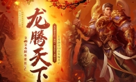 《傳奇歸來》2024新年首區(qū) 1月26日盛世開啟！