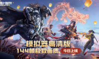 騰訊開年又搞大動作！使命召喚OL在2024年重獲新生？