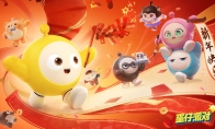 團(tuán)圓喜樂(lè)過(guò)新年！《蛋仔派對(duì)》小年夜版本歡樂(lè)上線，春節(jié)多重驚喜前瞻來(lái)