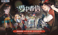 《白荊回廊》「雪中春信」限時主題活動開啟，登錄直送100連！