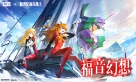 使徒來襲！《幻塔》×《新世紀福音戰(zhàn)士》聯(lián)動版本2月7日即將開啟