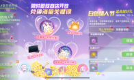 限時金蘑菇商城開業(yè)！《球球大作戰(zhàn)》白色情人節(jié)活動上線