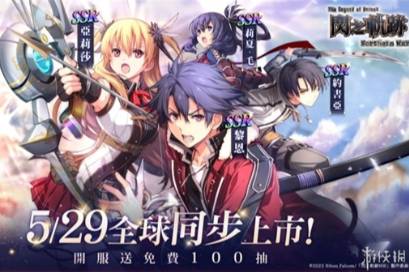 新作RPG《英雄傳說(shuō) 閃之軌跡：北方戰(zhàn)役》國(guó)際版 5月29日全球同步上市！