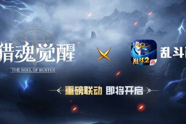 這一次，大圣歸來！《獵魂覺醒》×《亂斗西游2》聯(lián)動定檔