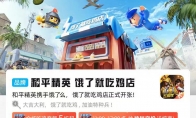 和平精英《餓了就吃雞店》正式營業(yè)，大吉大利，上餓了么吃雞！
