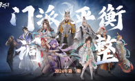 《天下》手游新一期門派平衡調(diào)整即將開啟！點(diǎn)擊就看萬攻云麓大佬戰(zhàn)場(chǎng)常