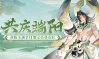 《陰陽師》「共慶端陽」活動(dòng)情報(bào)放送！全新秘聞副本現(xiàn)正開啟