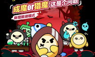 傳奇?zhèn)商匠砷L史！《蛋仔派對(duì)》“揪出搗蛋鬼”全新職業(yè)登場(chǎng)，巔峰模式上