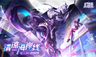 清涼海岸線 《幻塔》4.2全新版本今日上線