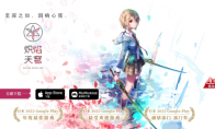 《熾焰天穹》7月17日正式公測 蘋果電腦Mac玩《熾焰天穹》攻略放送