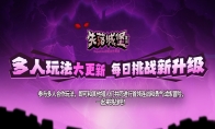 失落城堡公益聯(lián)動暑期大版本開啟！可愛江豚、多人玩法來襲，快來城堡歡
