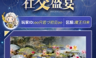 《代號MY》如果有“社交回憶錄”，您最想翻到哪一頁？