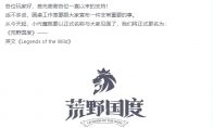 SLG題材破圈者《代號：魔法與策略》更名《荒野國度》