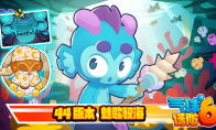 《氣球塔防6》手游更新44.0版本！全新猴塔“人魚猴”登場
