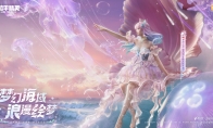 《和平精英》首套高定禮服“夢海之靈”神裝浪漫發(fā)布